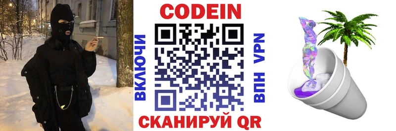 Купить где  Дубовка  Codein Purple Drank 